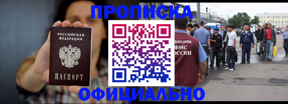 временная прописка в Приморско-Ахтарске