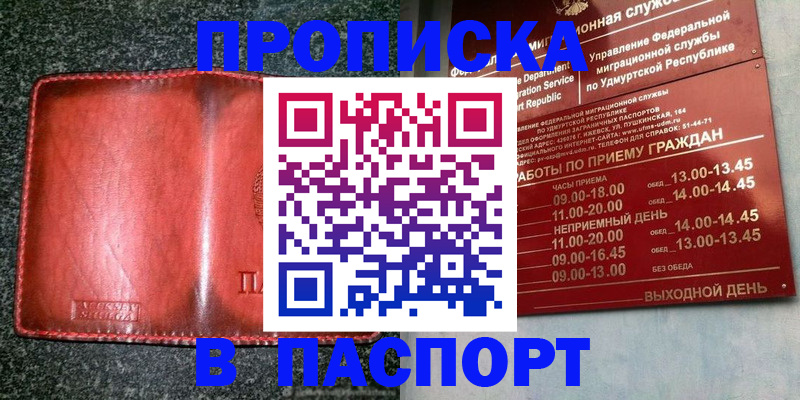 прописка поиск в Приморско-Ахтарске