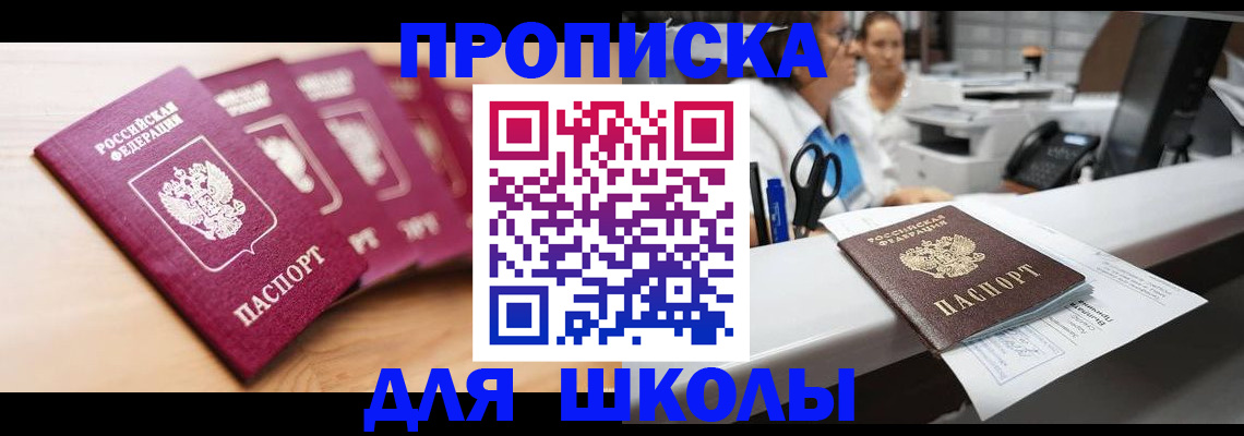 прописка штамп в Приморско-Ахтарске