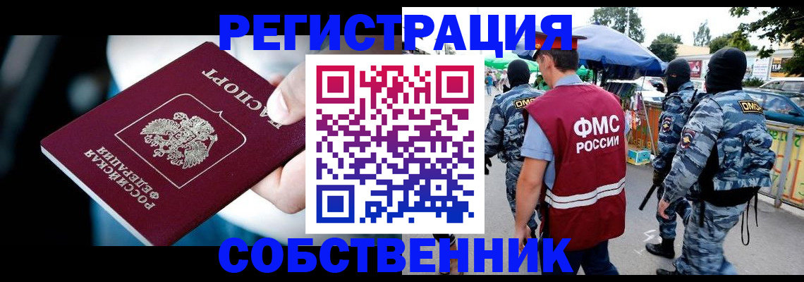 временная регистрация в квартире в Приморско-Ахтарске