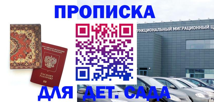 прописка для работы в Приморско-Ахтарске