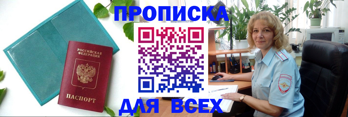 прописка штамп в Приморско-Ахтарске